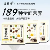 【媛媛老师专属】滋禧堂189种种子代餐粉辟谷百谷荟250g/盒-预2