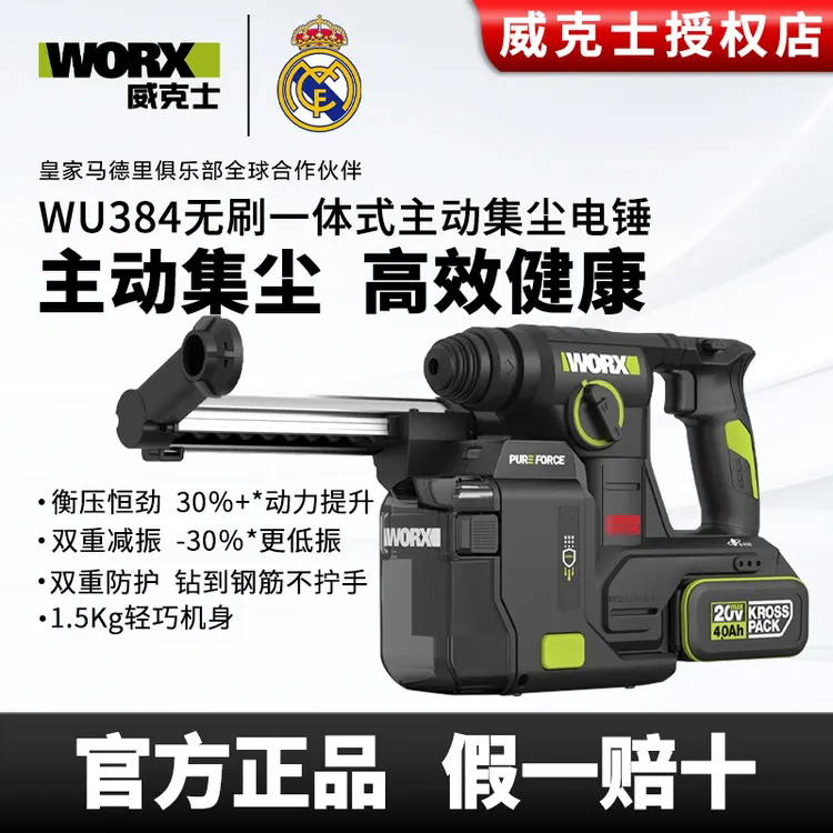 威克士WU384集尘轻型无刷电锤衡压轻锤无尘作业用于家装安装工具