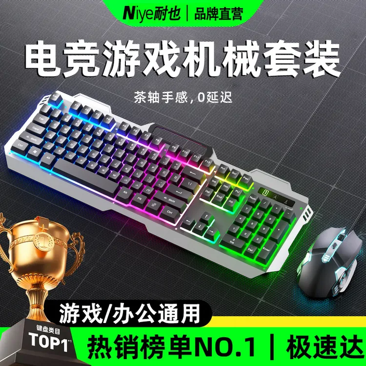 Niye/耐也【品牌直营】青轴机械手感有线键盘鼠标套装电竞游戏电脑
