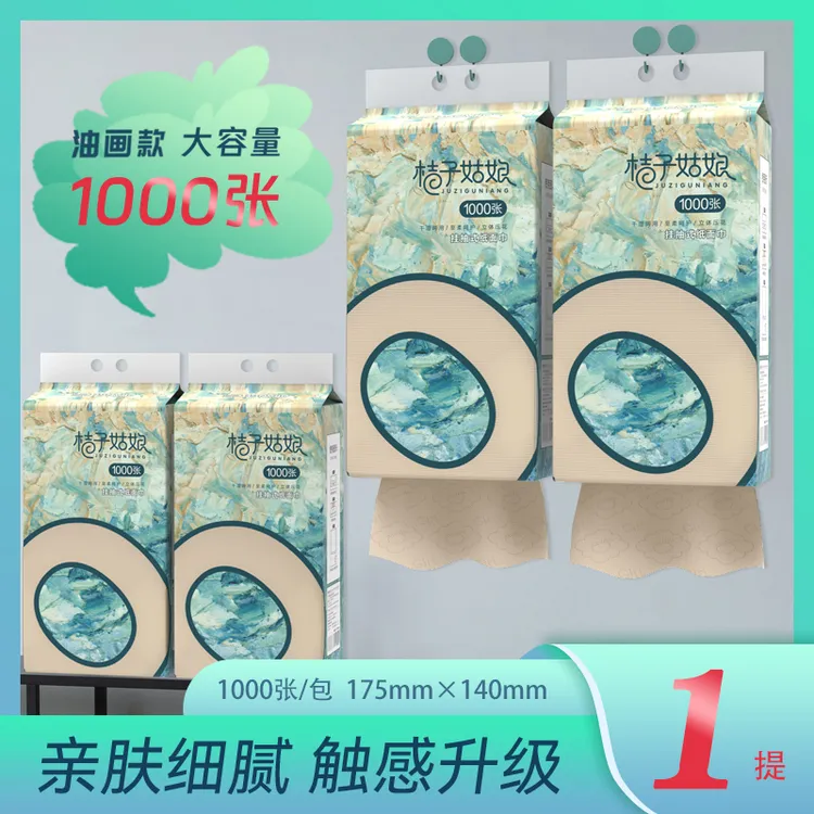 【新店优惠】桔子姑娘挂式抽纸1000张大包家用纸巾加厚餐巾纸
