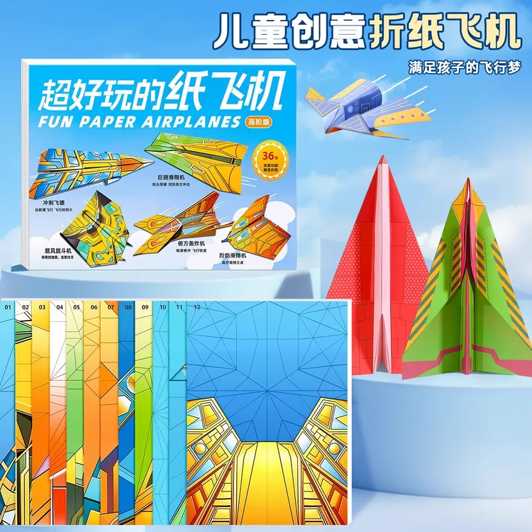 纸飞机专用折纸书3D立体折飞机纸大全儿童益智手工diy材料包套装