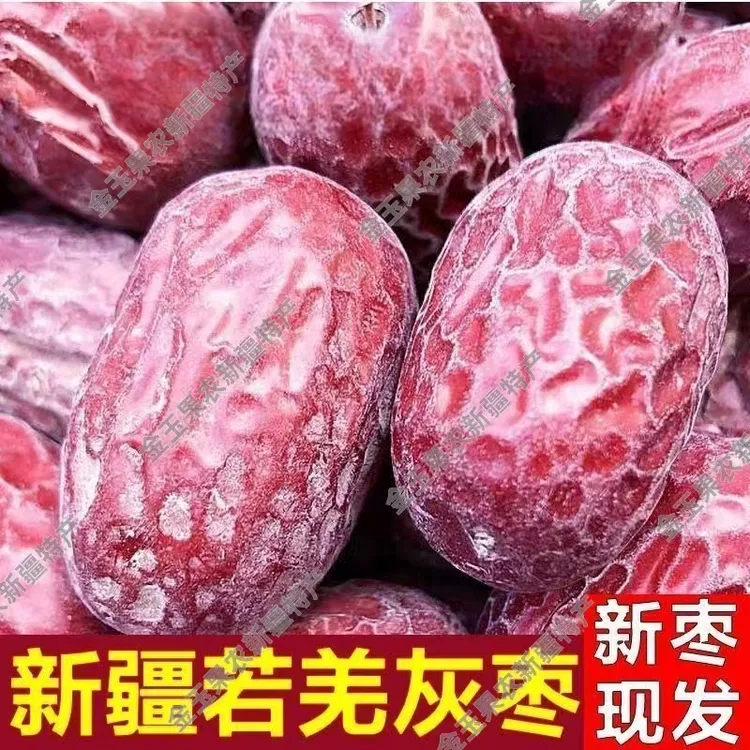 【琚然推荐】正宗新疆若羌枣若羌灰枣甜而细腻营养健康美味  包邮