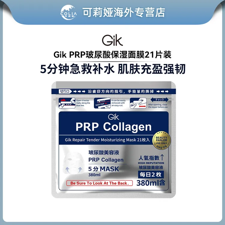 【韩国原装】GIK胶原蛋白修护玻尿酸面膜院线水光肌补水舒缓21片/袋