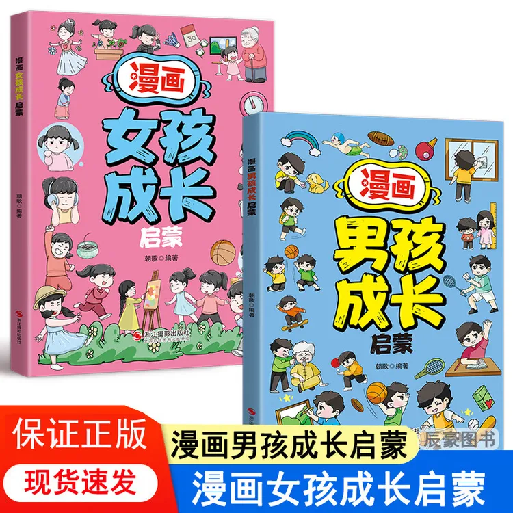 漫画女孩男孩成长启蒙 儿童成长启蒙漫画家庭教育孩子育儿书籍