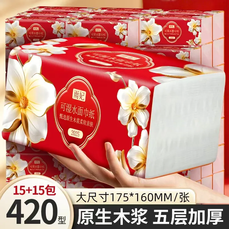 420型整大箱30大包抽纸加大柔韧可湿家用面巾抽纸实惠装大包纸