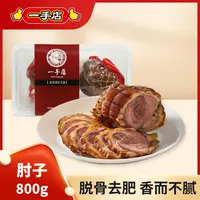 【顺丰包邮】一手店招牌美食脱骨去肥熏酱猪肘肉卤味熟食