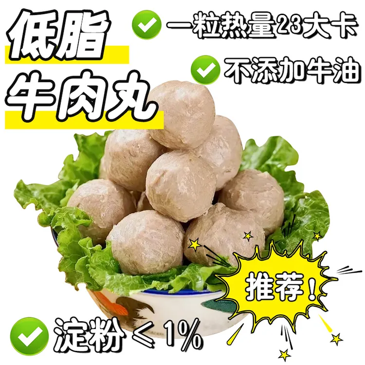 【顺丰冷链包邮】低脂牛肉丸低碳水健身轻食潮汕特产手工火锅丸子