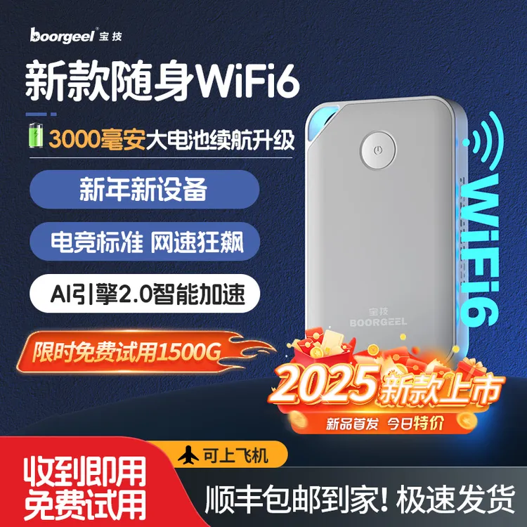 boorgeel/宝技WiFi专业游戏无线网络路由器三无线网随身wifi
