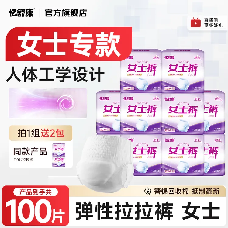 亿舒康女士拉拉裤组合装消臭抑味中厚款日用内裤中老年人拉拉裤