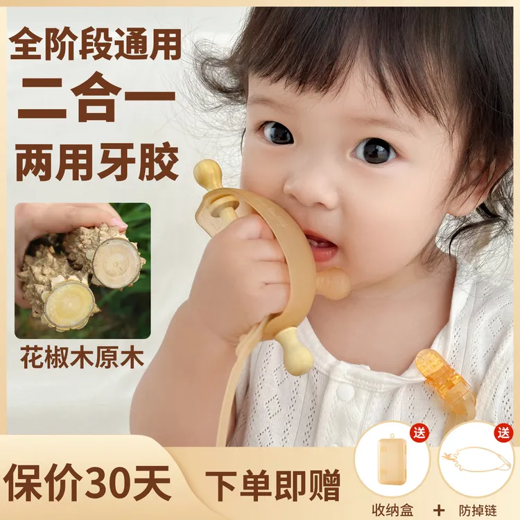 花椒树原木磨牙棒牙胶婴儿宝宝咬胶46个月以上食品级口欲期防吃手