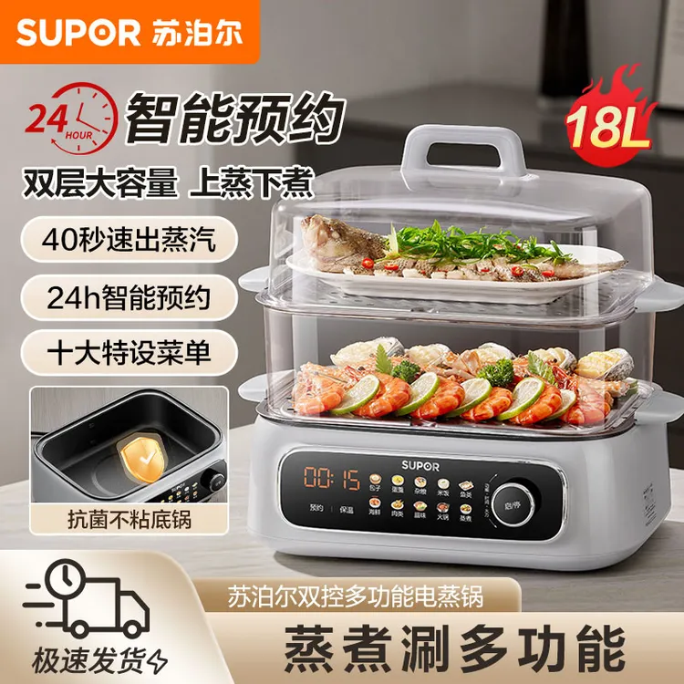 苏泊尔电蒸锅18L家用多功能炖蒸煮一体蒸笼不粘锅电热锅多用途锅