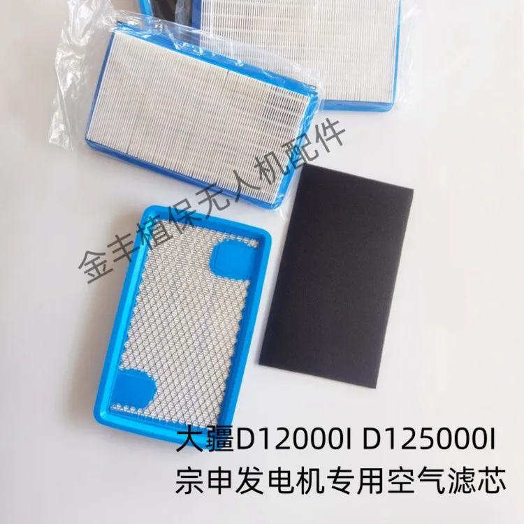 植保无人机发电机空气滤芯适用于T100 T70P T70 T60 T50 T40