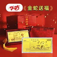 蛇年金钞金箔金蛇迎春工艺品礼盒款