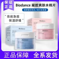 【官方】韩式Biodance面膜胶原蛋白保湿凝胶棉片紧致提亮补水