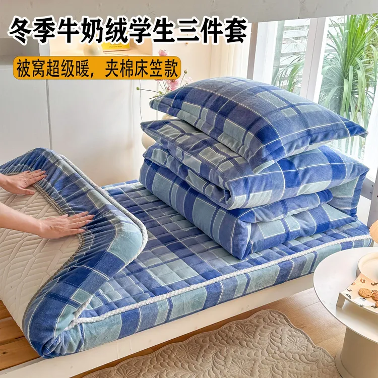 冬季牛奶绒学生三件套床笠款冬天珊瑚绒床单加绒被套宿舍保暖床品