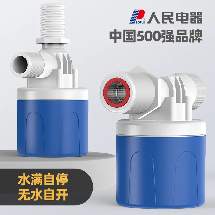 人民电器水满自停阀全自动水塔水位控制器浮球阀开关自动上水控制