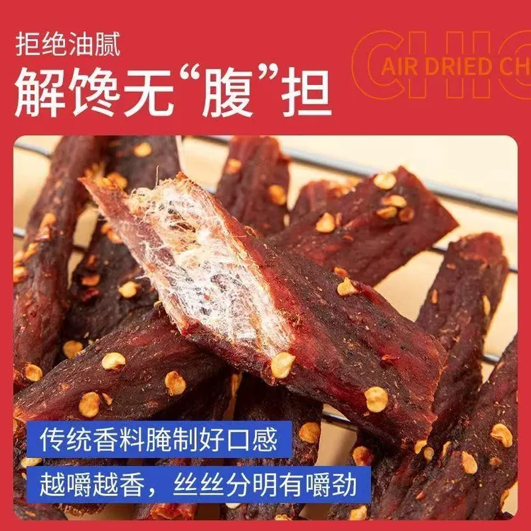 风干鸡胸肉干高蛋白耐嚼解馋休闲零食健身充饥必备