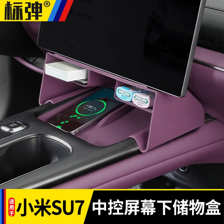 适用于小米SU7屏幕下储物盒车载隐藏式收纳置物盒内饰改装配件品
