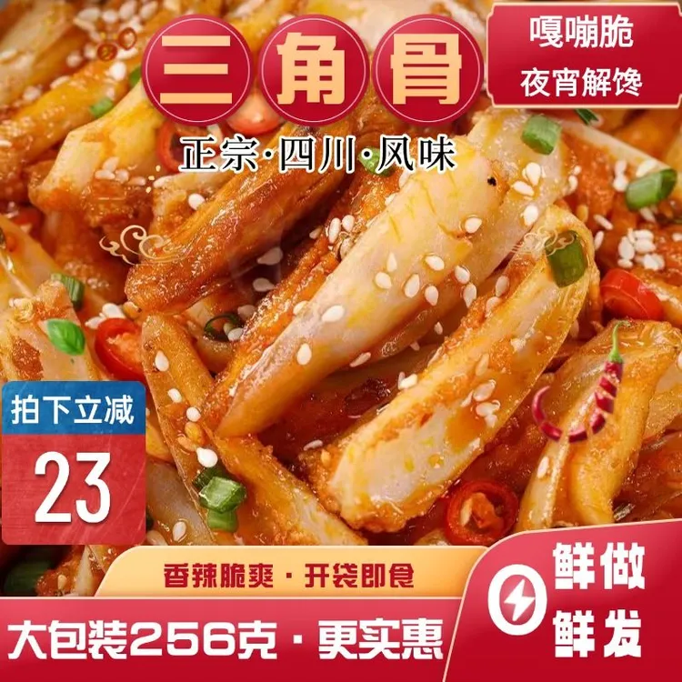 【全网爆款】 香辣鸡脆骨带肉软骨嘎嘣脆开袋即食香辣烧烤三角骨