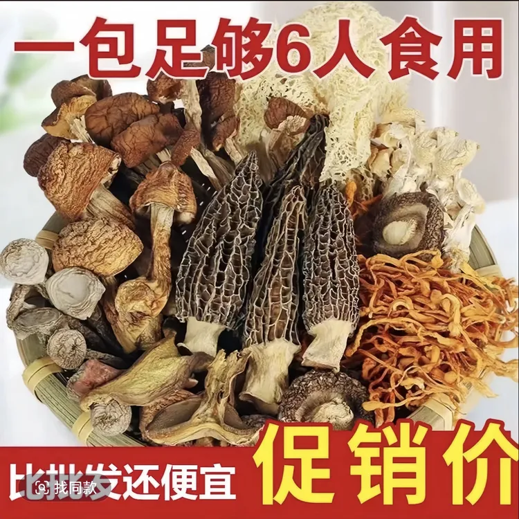 福建宁德古田菌菇50g/包七彩菌汤包羊肚菌汤料煲汤火锅锅底食材