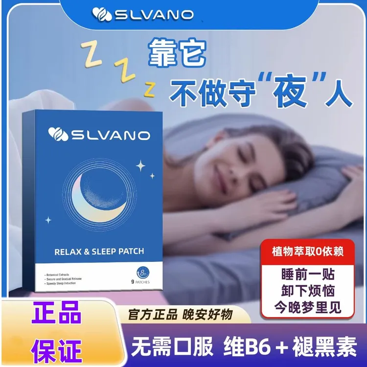 Slvano可溶性微晶褪黑素晚安贴睡眠穴位贴1.25mg/贴【晚安超人】