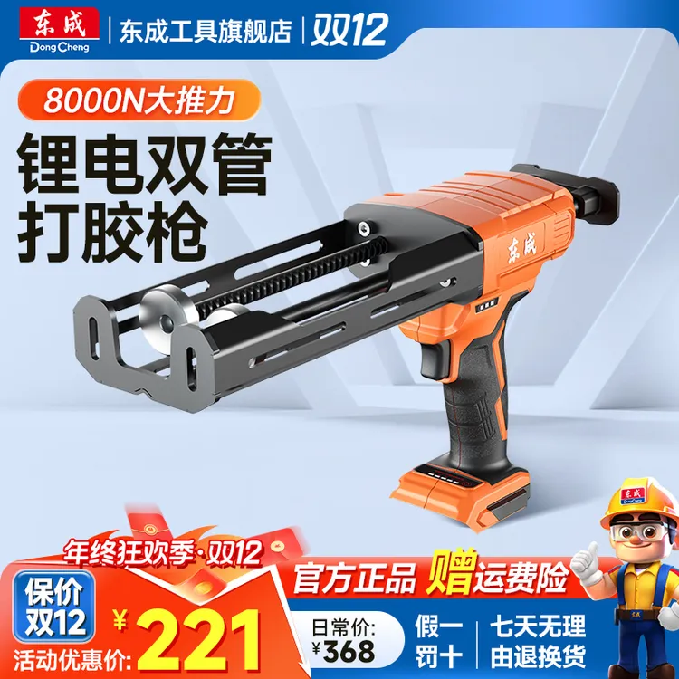 东成电动美缝胶枪双管瓷砖美缝剂美缝工具打胶枪 DCPJ03-12