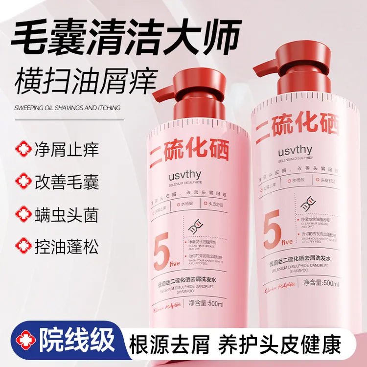 usvthy二硫化硒去屑洗发水控油蓬松水杨酸洗头膏毛囊清洁官方正品