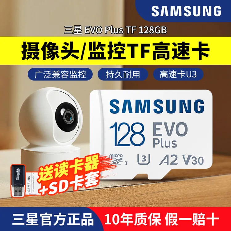 三星行车记录仪tf内存卡128G高度耐用视频监控专用MicroSD存储卡
