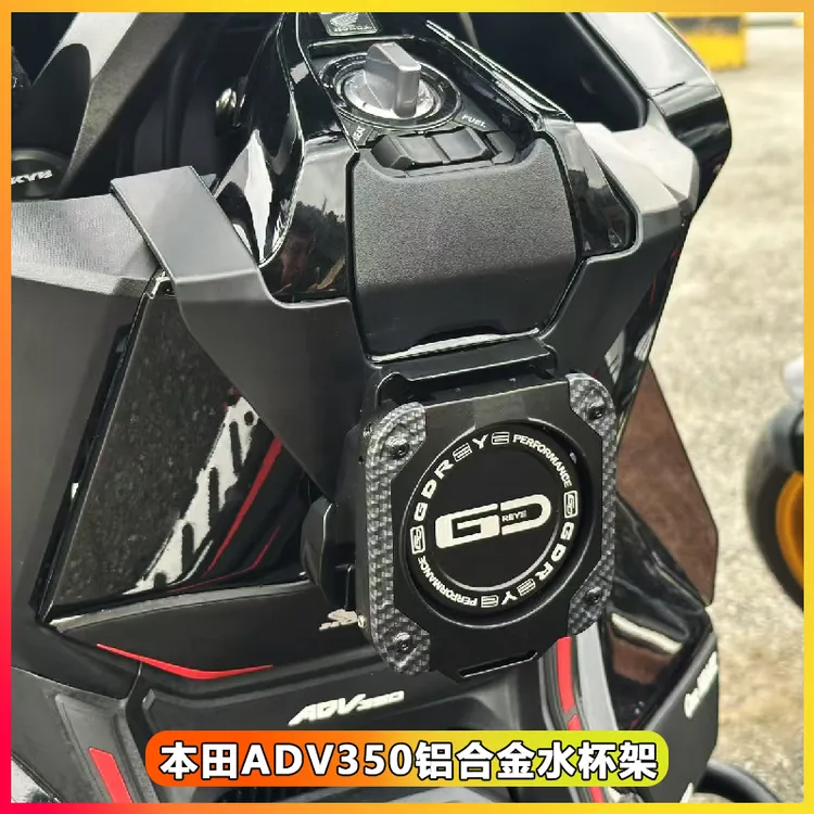 适用于25款本田ADV350改装水杯架专用折叠挂钩饮料杯架水壶架杯架