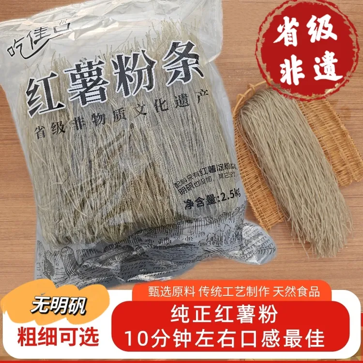 王帅专属【支持检测T】红薯粉条 省级非遗地瓜粉条5斤/袋