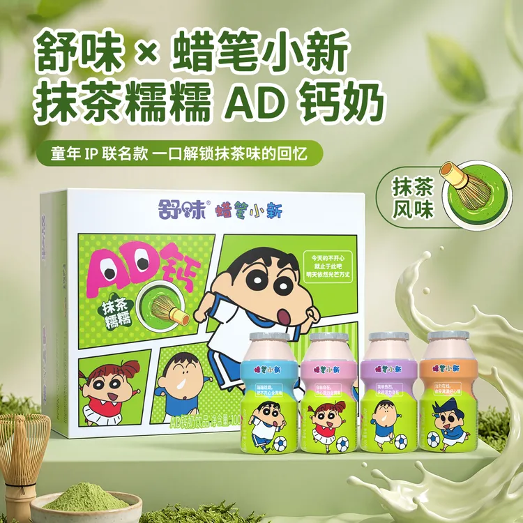 【绵糯茶香】舒味蜡笔小新授权抹茶糯糯AD钙奶100ml*12瓶送礼好物
