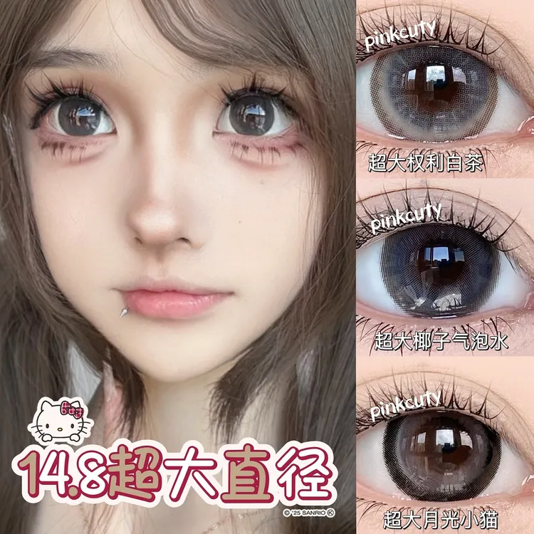 Pinkcuty美瞳大直径年抛视觉14.8超大直径15.0美瞳隐形眼镜两片装