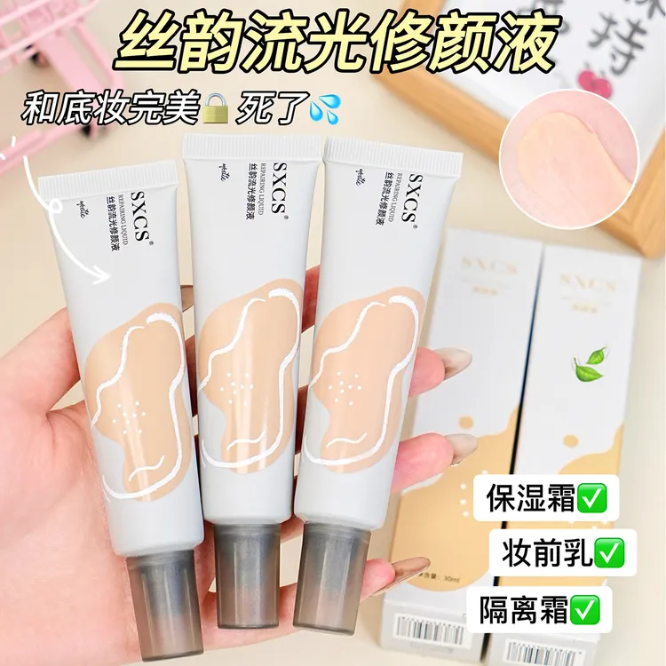 PLAANE泊兰娜妆前乳4.0毛孔隐形丝韵流光修颜液保湿隔离妆前润肤