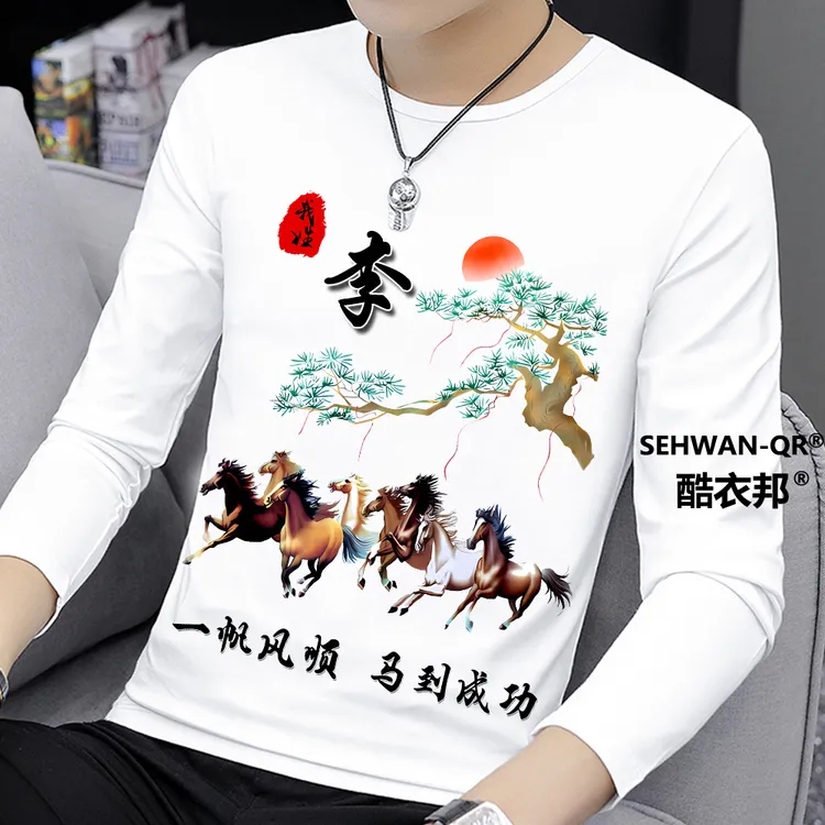 百家姓氏T定制秋冬新款男士长袖T恤潮流潮宽松圆领上衣服男装骏马