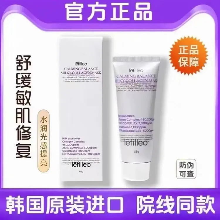 【温峥嵘同款】韩国lefileo丽非欧奶皮面膜修护舒缓敏感肌