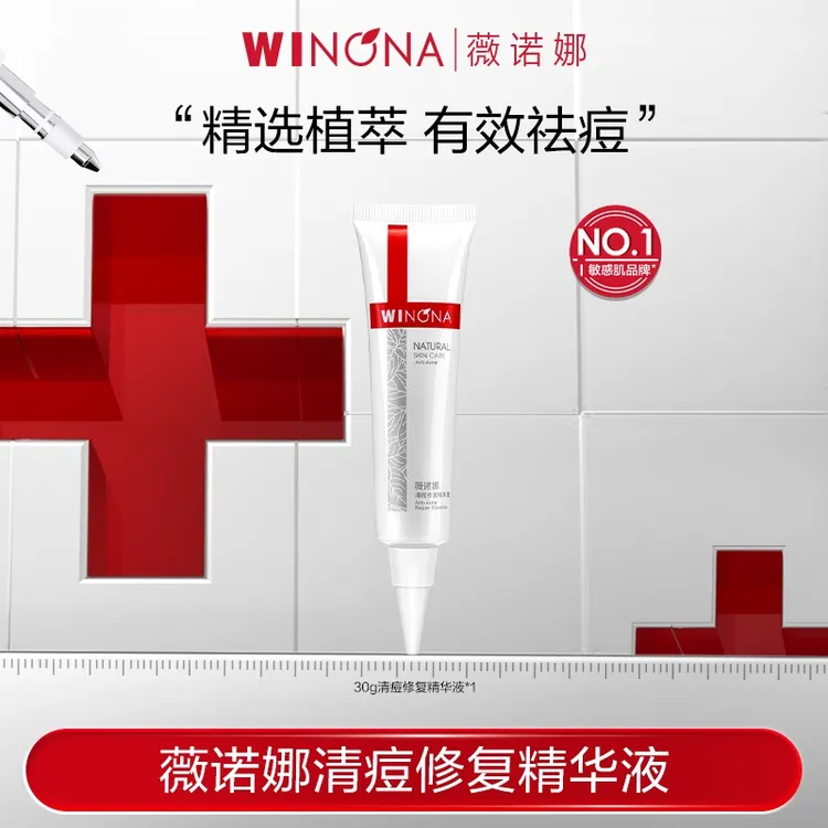 【圣诞礼物】薇诺娜清痘修复精华液12g清痘控油痘 DB活动特惠TZ310