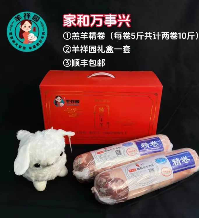 羊肉、品牌羊祥园、呼伦贝尔草原羊肉、
