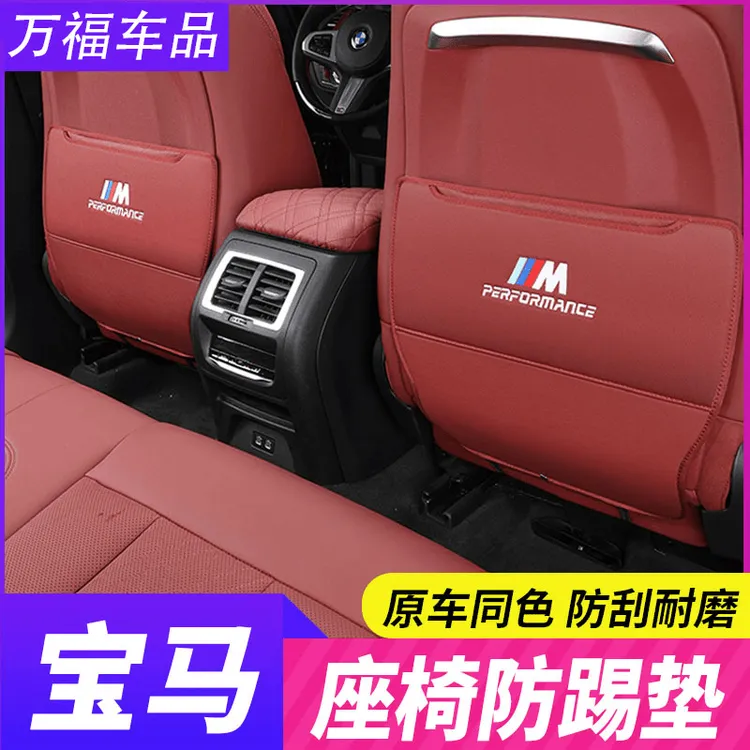 适用宝马3系X3座椅防踢垫iX3收纳i3后排5系车内装饰X5L用品大全