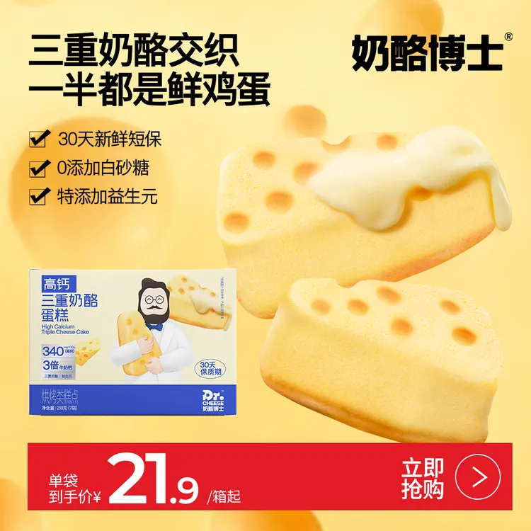 奶酪博士三重奶酪蛋糕零食健康早餐面包送一岁以上婴幼儿食谱 SP4