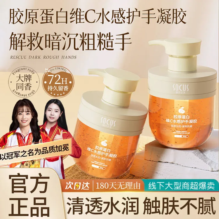 【央妈推荐】胶原蛋白维C水感嫩肤护手霜补水保湿淡化细纹手部护理.