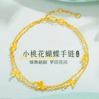 铜合金手链 小桃花蝴蝶双层手链送女友礼物精致高级减龄0308