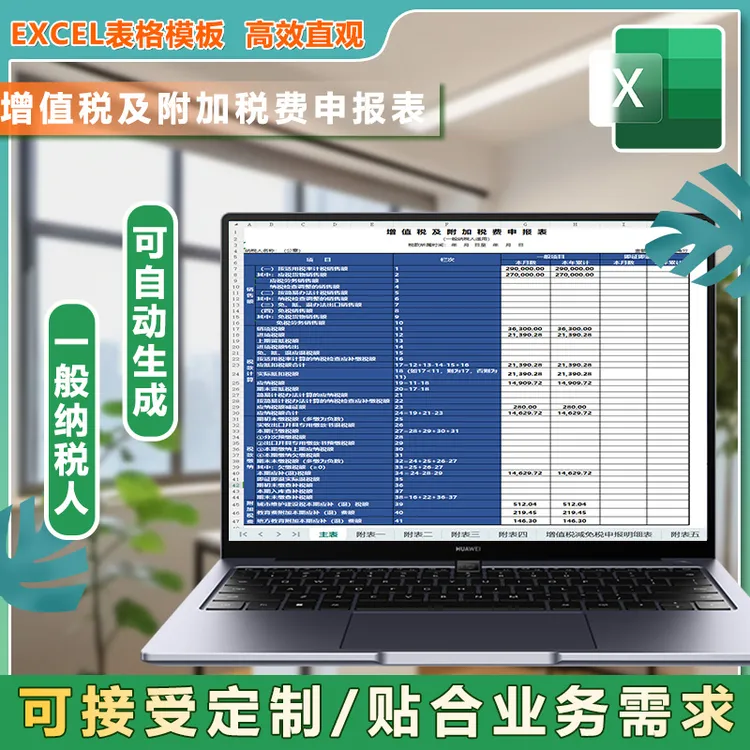 增值税纳税申报表 一般纳税人适用 财务会计税务 excel表格模板