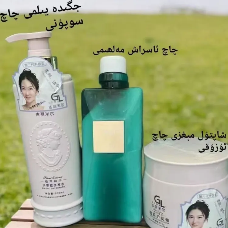 GULIMIER古力米尔留香洗护持久补水控油沙枣胶洗发水发膜送护发素
