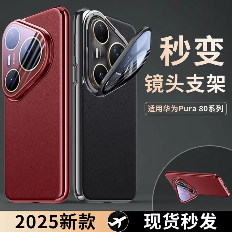 华为Pura80镜头全包防摔保护套Ultra金属支架超薄时尚商务手机壳