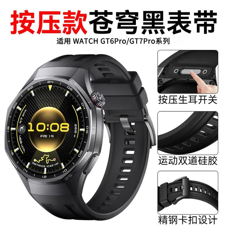 适用华为GT7Pro表带按压款硅胶表带GT6pro同款手表表带46mm男款商品图