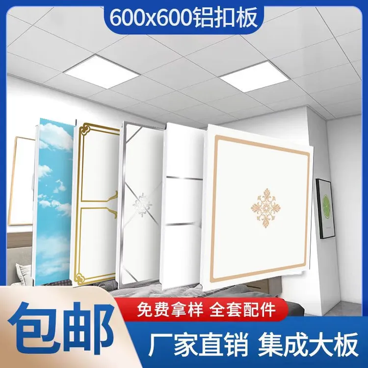 集成600x600工程600*600档口铺面天花板厂家直销铝扣板铝合金吊顶