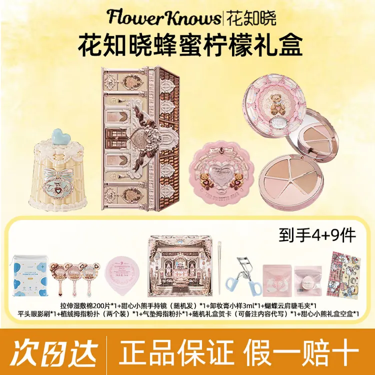 【乔乔专属】花知晓蜂蜜柠檬礼盒唇霜腮红口红蜜粉饼眼影盘彩妆送礼