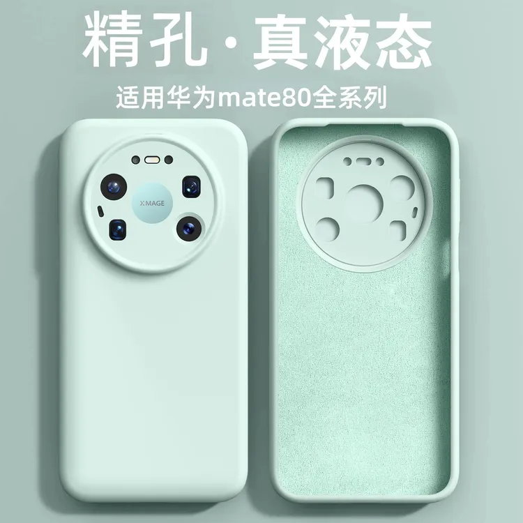 【液态硅胶】适用华为Mate80promax手机壳新款mate80/pro防摔保护套
