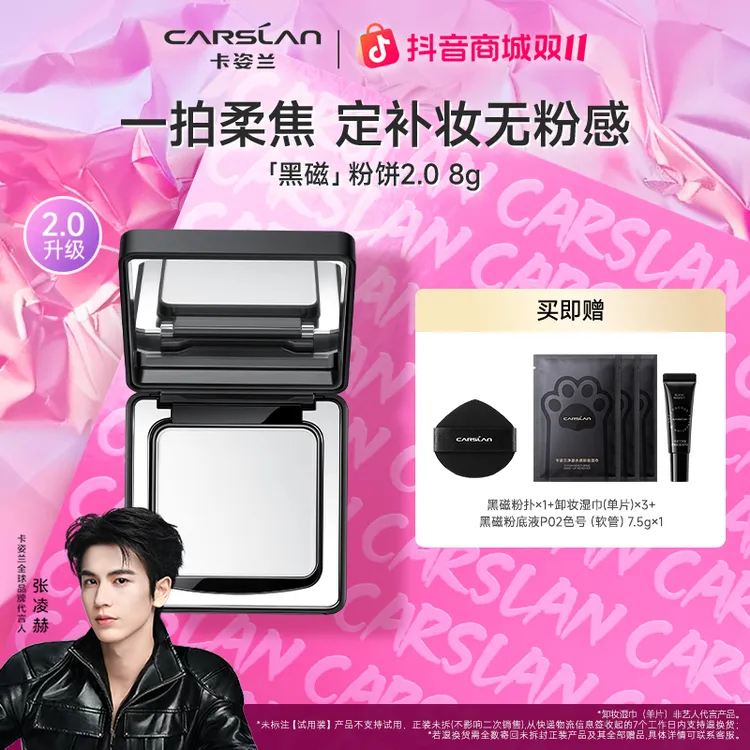 卡姿兰黑磁粉饼二代升级定妆持久不脱妆防水服帖定遮瑕干皮油皮XD
