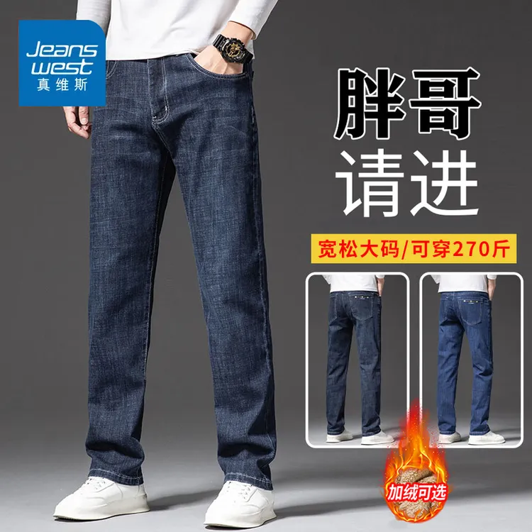 真维斯秋冬季牛仔裤男士加肥加大码宽松直筒商务爸爸休闲长裤子男